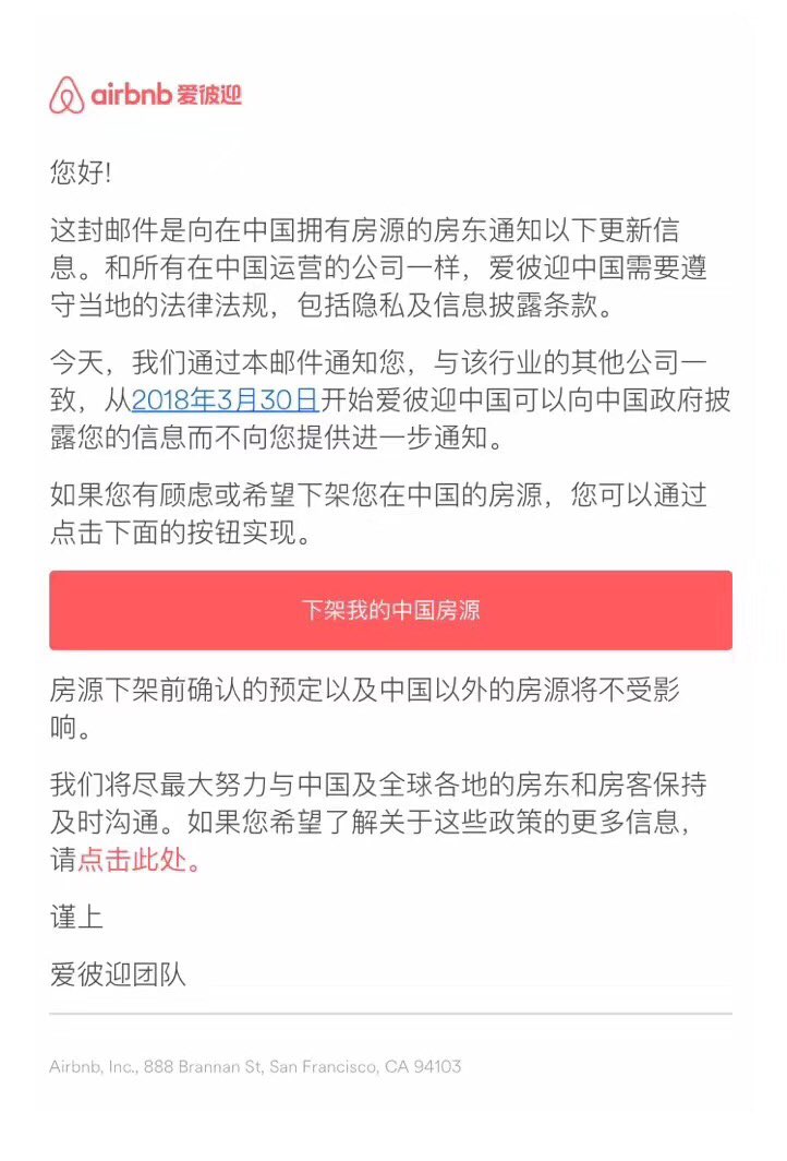 奇客资讯 | Airbnb将与中国政府分享房东信息