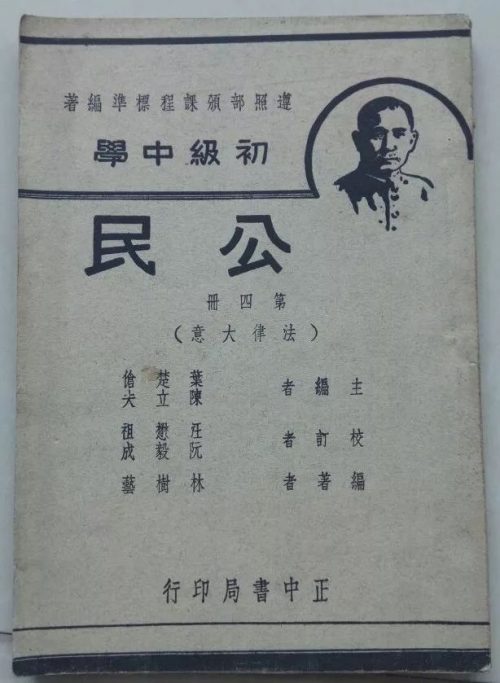 东方历史评论｜“国家”变“党国” 教科书从晚清到民国的演变