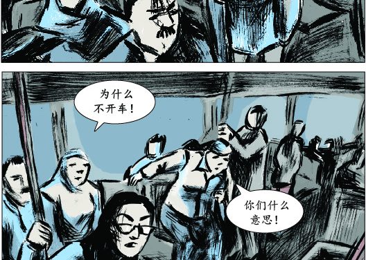 【重温】Oozgur｜新疆漫画：被封禁的绿洲