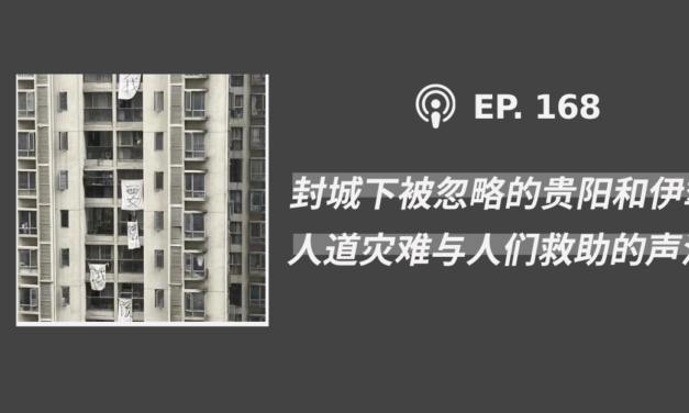 【404档案馆】第168期：封城下被忽略的贵阳和伊犁——人道灾难与人们救助的声浪
