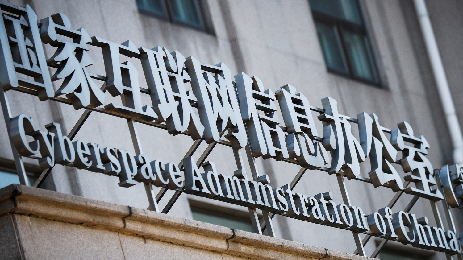 【立此存照】中央网信办｜2023年约谈网站10646家、关闭违法违规账号127878个