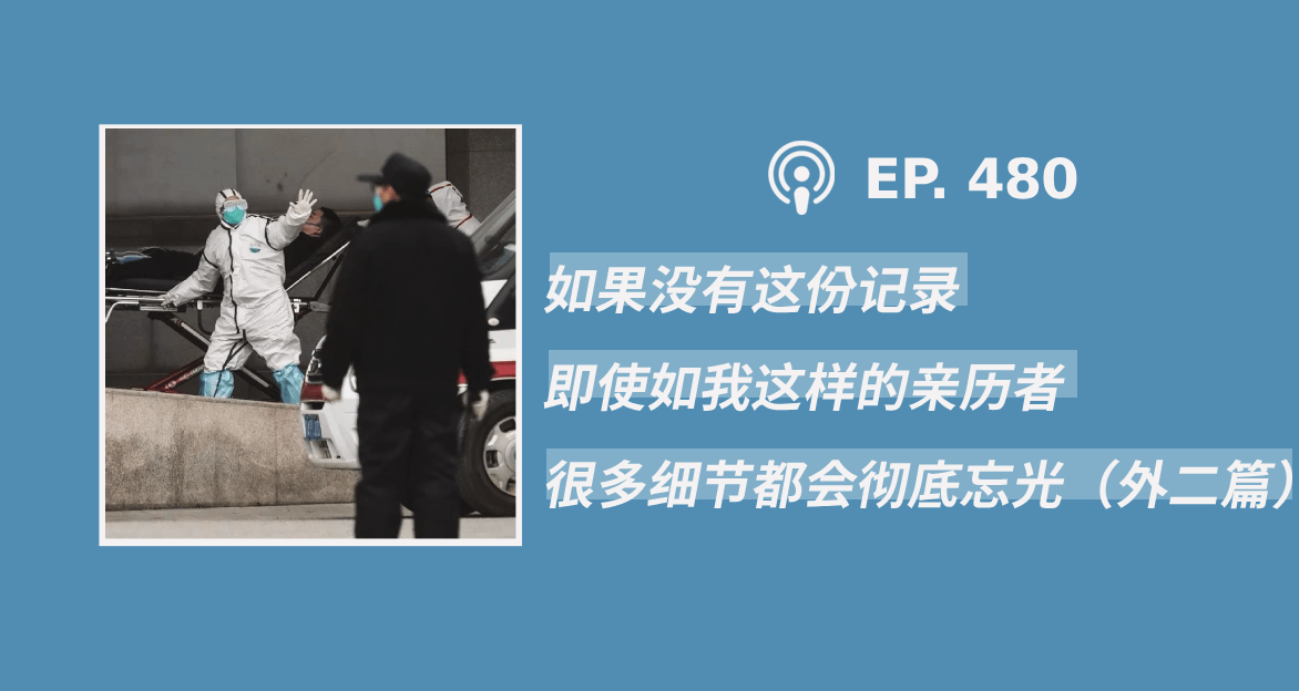 【404文库】“如果没有这份记录，即使如我这样的亲历者，很多细节都会彻底忘光”（外二篇）