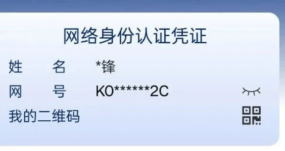 财联社｜微信淘宝小红书等App试点“<a href="https://chinadigitaltimes.net/space/%E7%BD%91%E7%BB%9C%E8%BA%AB%E4%BB%BD%E8%AF%81" target="_blank">网络身份证</a>”