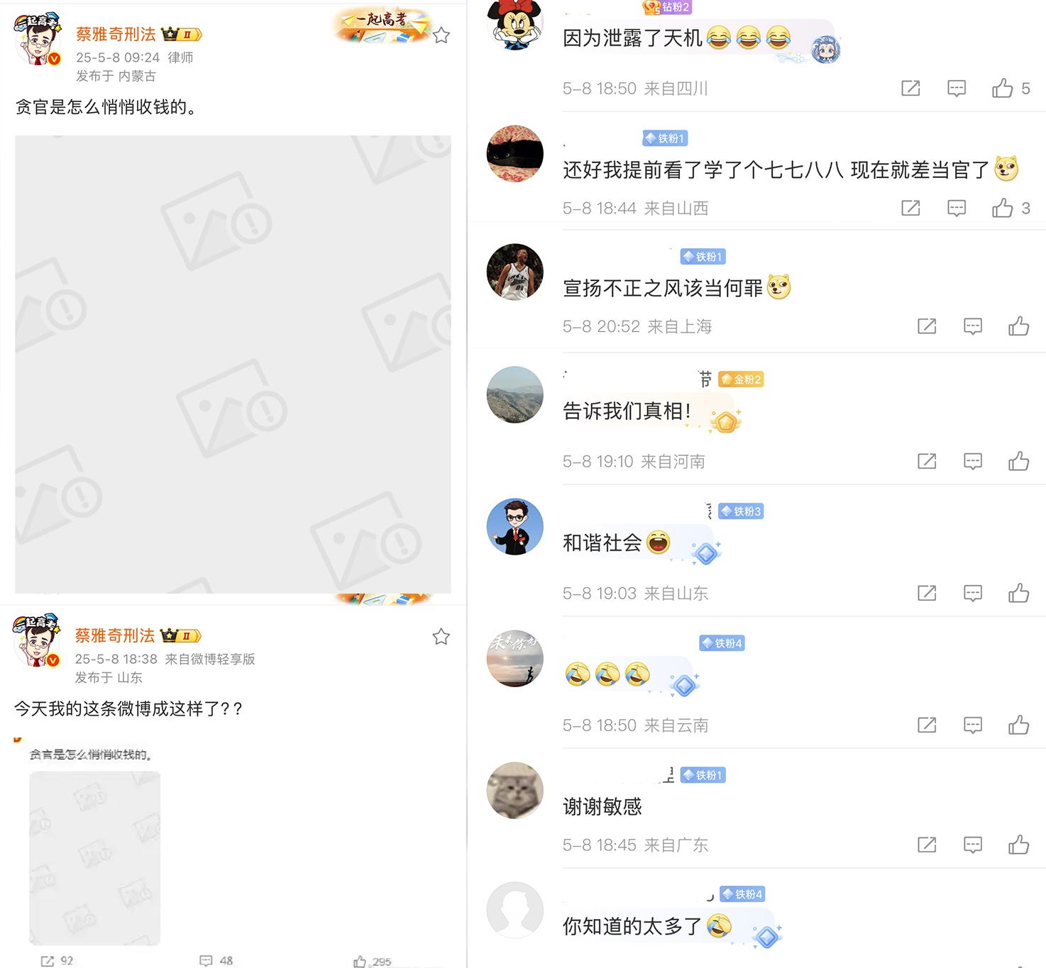 【404帖子】匿名网友｜贪官都是怎么悄悄收钱的