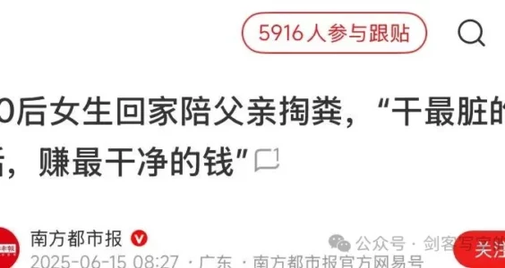 剑客写字的地方｜月薪5万辞职回家“掏粪”，关键是，谁信？
